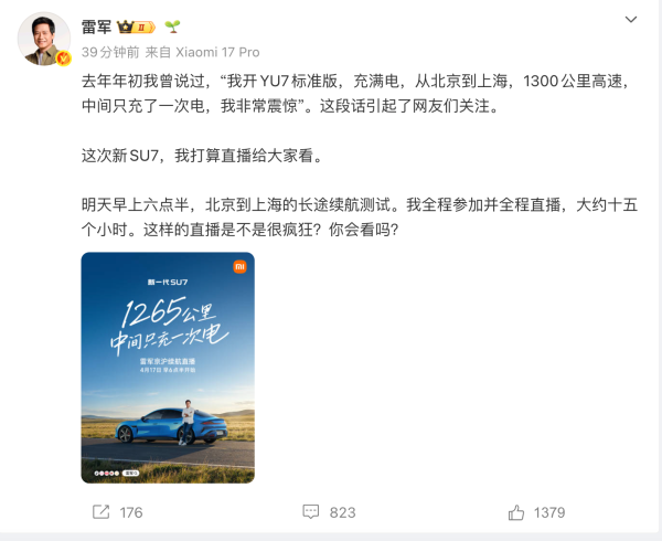 正规实盘股票配资平台 雷军将全程参与新一代小米SU7京沪续航直播：15小时，“1265公里中间只充一次电”